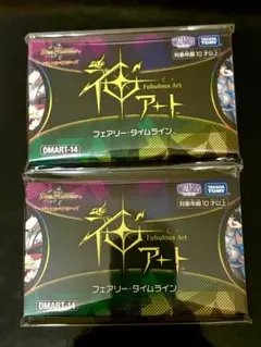 2025年最新】フェアリータイムラインの人気アイテム - メルカリ