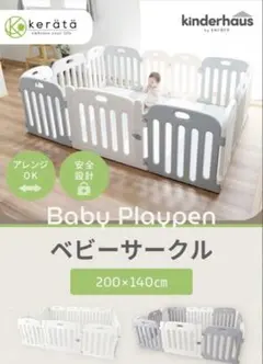 ケラッタ ベビーサークル 200✖️140 ホワイト 折りたたみ式 - メルカリ