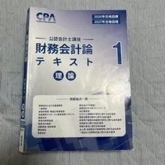 CPA 공인회계사과정 재무회계 이론 교재 1-3 이론