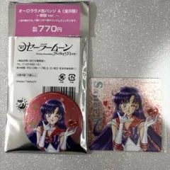セーラームーン　ローソン マーズ　オーロララメ缶バッジA、果汁グミ マグネット
