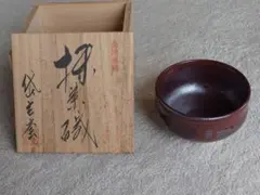 茶道具 九谷焼 三代 三ツ井為吉 深厚釉 茶碗 共箱 共布 略歴【MB685】 茶道具 九谷焼 三代 三ツ井為吉 深厚釉 茶碗 共箱 共布 略歴【MB685
