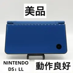 【美品】ニンテンドーDSi LL ブルー 本体 動作良好　任天堂