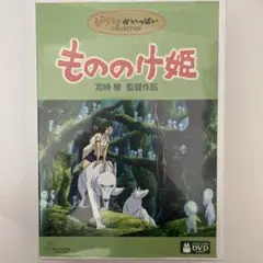 もののけ姫　特典ディスクとケース