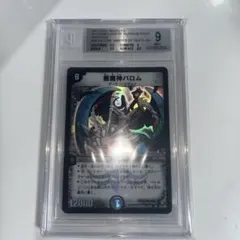2026年最新】悪魔神バロム psa10の人気アイテム - メルカリ