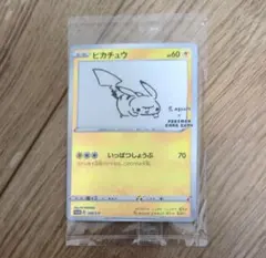 ポケモンカード　長場ピカチュウ　プロモ 長場雄 描き下ろし】「ピカチュウ」のプロモカードをゲットする