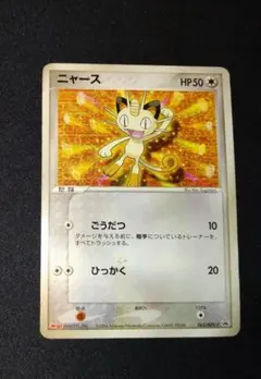 ラ*安様 ニャース Meiji 明治　2004年 プロモ　未開封 2026年最新】ポケモンカード ニャース 062/ADV-P 明治 meijiの人気