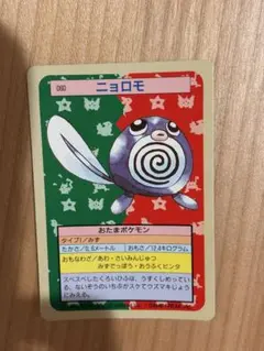 ニョロモ ポケモンカード トップサン