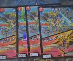 ロイヤルストレートフラッシュカイザー／オールインチャージャー4枚