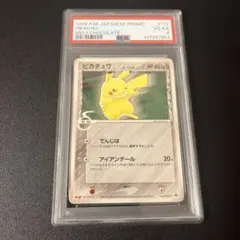 ポケモンカード ピカチュウ 長場雄 PSA9 NAGABA - メルカリ