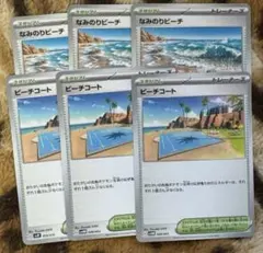 なみのりビーチ ビーチコート　各3枚ポケモンカードのサムネイル