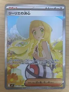 メガブレイブ リーリエの決心 SAR