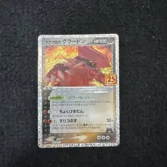ポケモンカード】超貴重！2021年 マグマ団のグラードン 25th プロモ