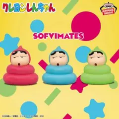 クレヨンしんちゃん SOFVIMATES 3種セット - メルカリ
