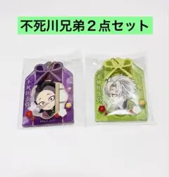 鬼滅の刃 大晦日 2024 ランダム お守り風 アクリルキーホルダー 実弥 玄弥