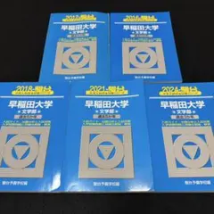 青本　慶應義塾大学　医学部　2005年～2019年　15年分　駿台予備学校 青本 慶應義塾大学 経済学部 2006 2010 2015 2020 2023 - メルカリ