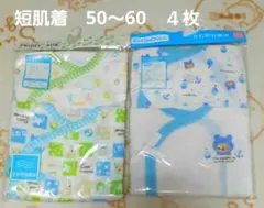 ちどり様専用　赤ちゃん用 肌に優しい短肌着 2枚組 綿100%　50～60㎝