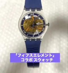Swatch スウォッチ フィフスエレメント コラボモデルリュック・ベッソンのサムネイル