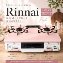 2026年最新】リンナイ lp ガステーブルの人気アイテム - メルカリ