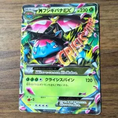 MフシギバナEX RR XY1 コレクションX 002/060 - メルカリ