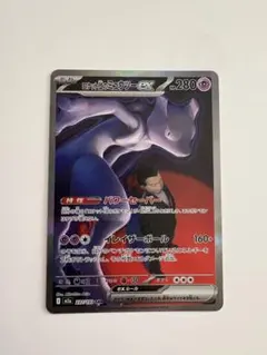 2026年最新】ロケット団のミュウツーSARの人気アイテム - メルカリ