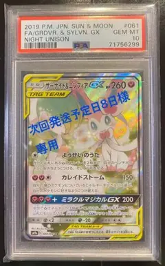 ミュウツー&ミュウgx サーナイト&ニンフィアgx sa ars10+ 完美品 ミュウツー&ミュウgx サーナイト&ニンフィアgx sa ars10+ 完美品