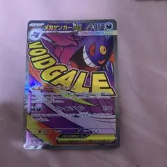 猫*い様 ポケモンカード　メガゲンガー　MA