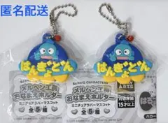 メルヘン工房　おなまえホルダー　ミニチュアラバーマスコット　ハンギョドン