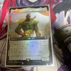 MTG トレストの使者、レオヴォルド 拡張foil | Mercari