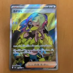 ポケモンカード カナリイ サポート SR