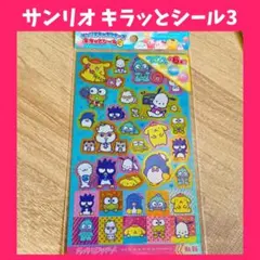 ❤️大人気❤️ サンリオ キラっとシール3 キラキラ シール シール帳 平成