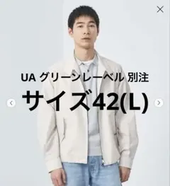 【グリーンレーベルリラクシング別注】BARACUTA G4 バラクータ