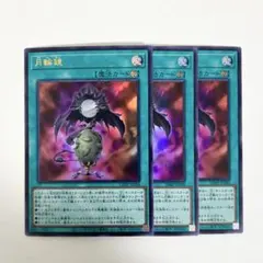 遊戯王　月輪鏡　3枚　Vジャンプ5月特大号　付録