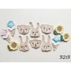 うさくまモチーフ ベージュ 夏 ハンドメイドパーツ ワンポイント かぎ針編み