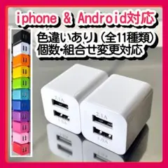 2個USB充電器 スマホ ACアダプタ コンセント iPhoneアンドロイド白