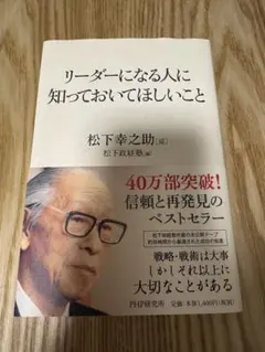 リーダーになる人に知っておいてほしいこと