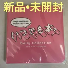 いつでも本。えらべるJUMPセット Hey! Say! JUMP ウィジェットアプリのいつでも本。2