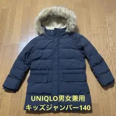 UNIQLO 男女兼用キッズジャンパー140