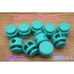 CL1-8 10個 2つ穴 コードストッパー スプリング 紐止め DIY 緑