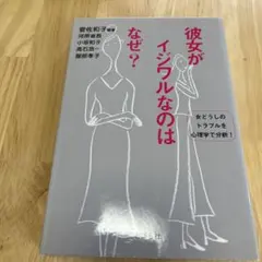 彼女がイジワルなのはなぜ? : 女どうしのトラブルを心理学で分析!