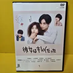 2026年最新】彼女はキレイだったdvd 中島健人の人気アイテム - メルカリ
