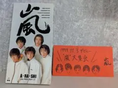 2026年最新】嵐のデビューシングルの人気アイテム - メルカリ