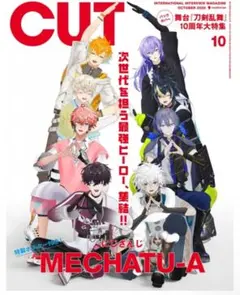 CUT 10月号 MECHATU-A めちゃつえー 1冊 にじさんじ