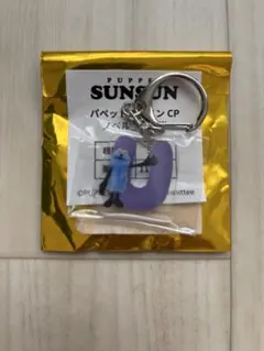 パペットスンスン　キーホルダー （ステッカーランダム3枚おまけ付き）