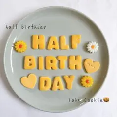 ハーフバースデー　記念日　フェイククッキー