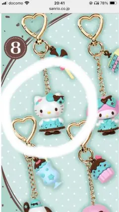 ハローキティ　シークレットマスコットチャーム　チョコミントシリーズ