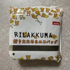 リラックマ 折りたためるエコバッグ（非売品）のサムネイル