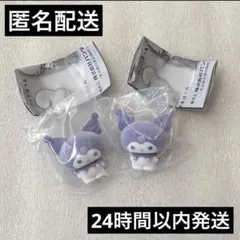 サンリオ　Sanrio ふわふわフロッキードール2 クロミ　2個　ガチャガチャ