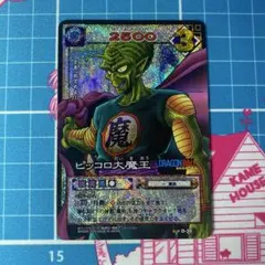 ドラゴンボール スーパーバトル 1992年当時物 ピッコロ大魔王 - メルカリ