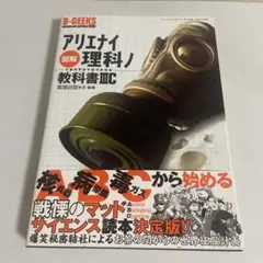 2026年最新】アリエナイ理科の教科書の人気アイテム - メルカリ