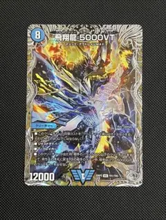 飛翔龍 5000VT デュエルマスターズ